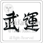 Fortunes of War (buun) (HS2A)