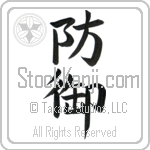 Defense (bougyo) (VB3A)