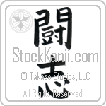 Fighting Will (toushi) (VB2A)