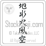 Five Elements (chi sui ka fuu kuu) (VS4B)