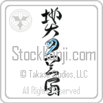 Five Elements (chi sui ka fuu kuu) (VD5A)