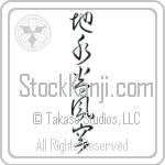 Five Elements (chi sui ka fuu kuu) (VC4A)