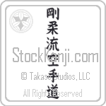 Goju-ryu Karate-do (goujuuryuu karatedou) (OB8A)
