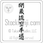 Goju-ryu Karate-do (goujuuryuu karatedou) (VS5B)