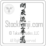 Goju-ryu Karate-do (goujuuryuu karatedou) (VD6A)