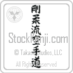 Goju-ryu Karate-do (goujuuryuu karatedou) (VB5A)