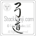 Kyudo, Japanese Archery (kyuudou) (VD3C)