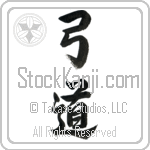 Kyudo, Japanese Archery (kyuudou) (VS3B)