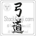 Japanese Archery (kyuudou)
