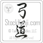 Kyudo, Japanese Archery (kyuudou) (VD3B)