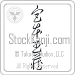 Miyamoto Musashi (miyamoto musashi) (VC3A)