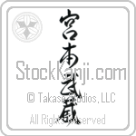 Miyamoto Musashi (miyamoto musashi) (VD5A)