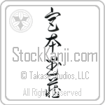 Miyamoto Musashi (miyamoto musashi) (VC5A)
