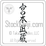 Miyamoto Musashi (miyamoto musashi) (VS5A)