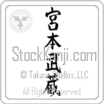 Miyamoto Musashi (miyamoto musashi) (VB5A)