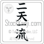 Two Heavens One Style (niten ichiryuu) (VB3A)
