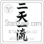 Two Heavens One Style (niten ichiryuu) (VD3A)