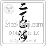 Two Heavens One Style (niten ichiryuu) (VC6A)