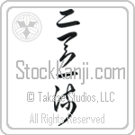Two Heavens One Style (niten ichiryuu) (VC3A)