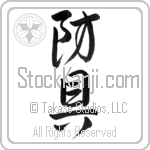 Protective Equipment (bougu) (VD3A)