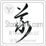 Rectitude (gi) (VC2A)