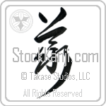 Rectitude (gi) (VC2B)