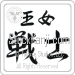 Warrior Princess (oujo senshi) (HD2A)