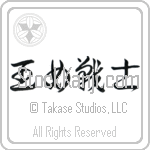 Warrior Princess (oujo senshi) (HC3A)