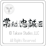 Semper Fi, Always Faithful (tsune ni chuusei wo) (HS3A)