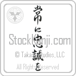 Semper Fi, Always Faithful (tsune ni chuusei wo) (VS5A)