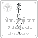 Semper Fi, Always Faithful (tsune ni chuusei wo) (VC5A)