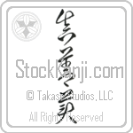 Truth, Goodness, Beauty (shinzenbi) (VC4A)