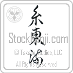 Shito-Ryu (shitouryuu) (VD2A)