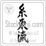 Shito-Ryu (shitouryuu) (VS2A)