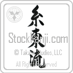 Shito-Ryu (shitouryuu) (VS5A)