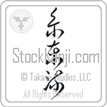 Shito-Ryu (shitouryuu) (VC2A)