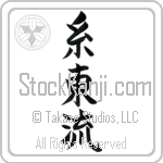 Shito-Ryu (shitouryuu) (VB3A)