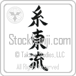 Shito-Ryu (shitouryuu) (VB5A)