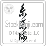 Shito-Ryu (shitouryuu) (VC3A)