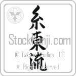 Shito-Ryu (shitouryuu) (VD3A)