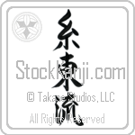 Shito-Ryu (shitouryuu) (VD5A)