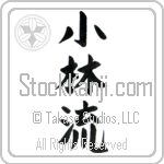 Shorin-Ryu (shourinryuu) (VB3C)