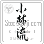 Shorin-Ryu (shourinryuu) (VD3B)