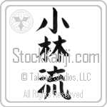 Shorin-Ryu (shourinryuu) (VB3B)