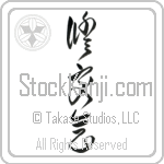 Shukokai (shuukoukai) (VC4A)