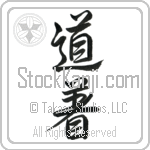Uniform, Martial Arts (dougi) (VS3B)