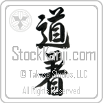 Uniform, Martial Arts (dougi) (VD3B)