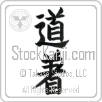 Uniform, Martial Arts (dougi) (VB3B)