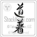 Uniform, Martial Arts (dougi) (VD3A)