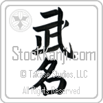 Military Fame (bumei) (VD2A)
